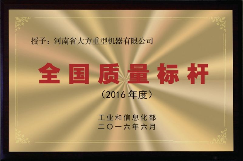 全國質(zhì)量標桿新