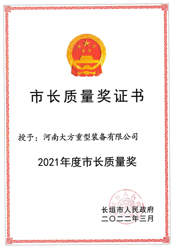 企業(yè)榮譽(yù)