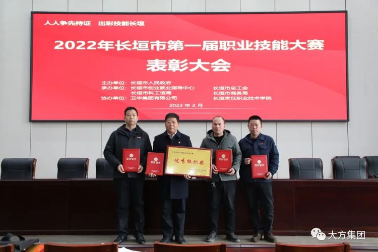 出彩長垣 技能強國︱大方集團喜獲職業(yè)技能大賽多個集體和個人榮譽
