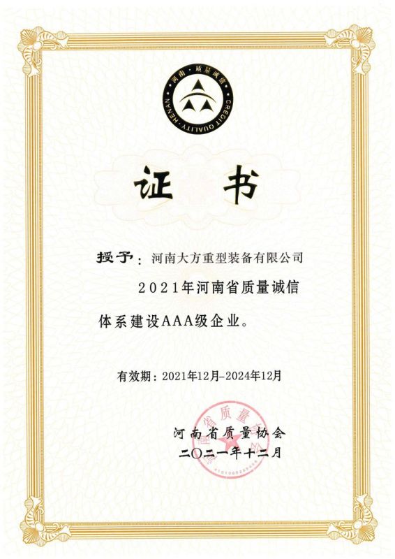 質(zhì)量誠信證書